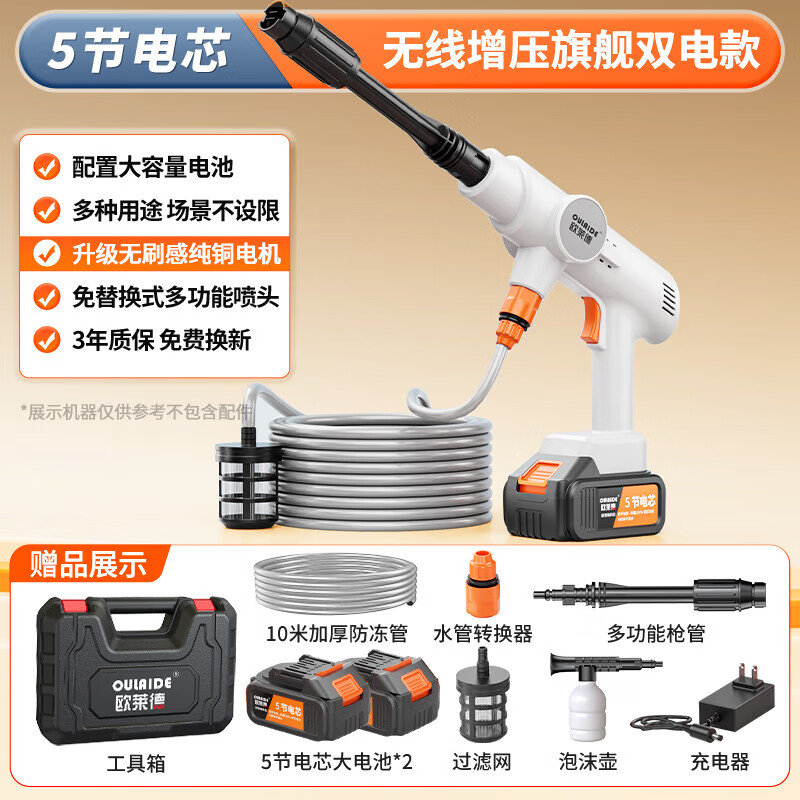 欧莱德（OULAIDE）洗车高压水枪家用无线锂电洗车机大功率便携式刷车泵洗车神器 380W涡轮增压旗舰款双电【5节电芯】