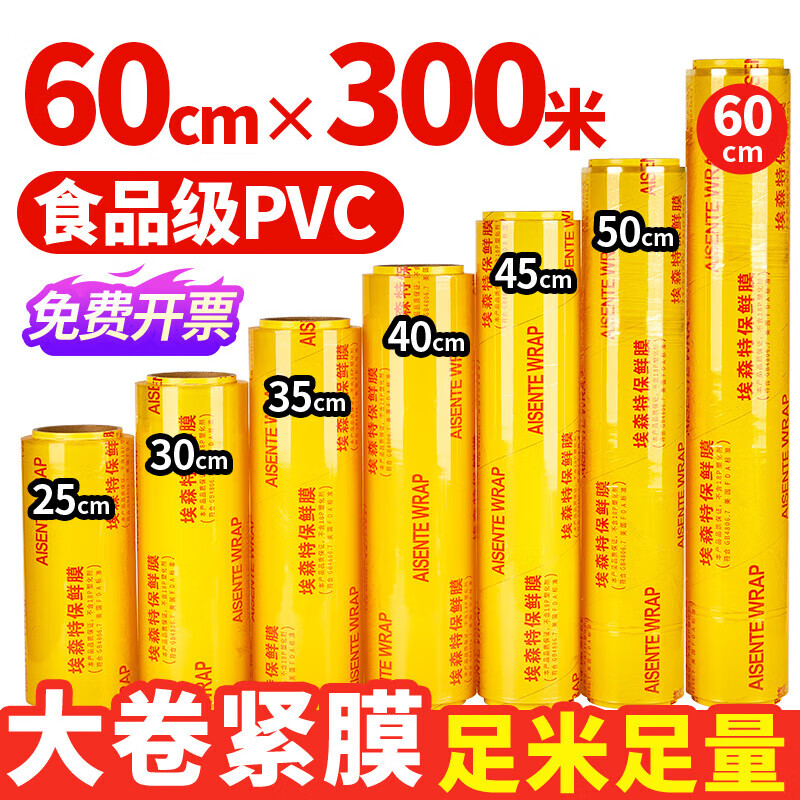 佳茉保鲜膜60CM*300M超大卷商用一次性生鲜食品蔬果批发手撕PVC保鲜袋