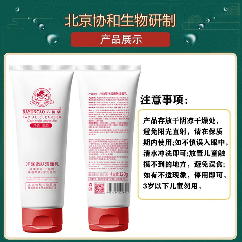 八韵草(BAYUNCAO)ve清润洁面乳清洁肌肤污垢油脂泡沫丰富细腻不紧绷女男净肤洗面奶 净润嫩肤洁面乳120g