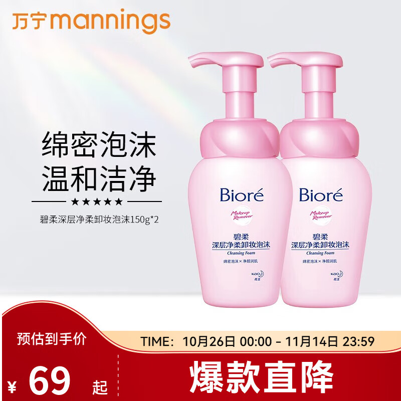 碧柔（Biore） 碧柔biore深层净柔泡沫慕丝卸妆乳控油净肤温和洁面乳液150ml*2使用感如何?