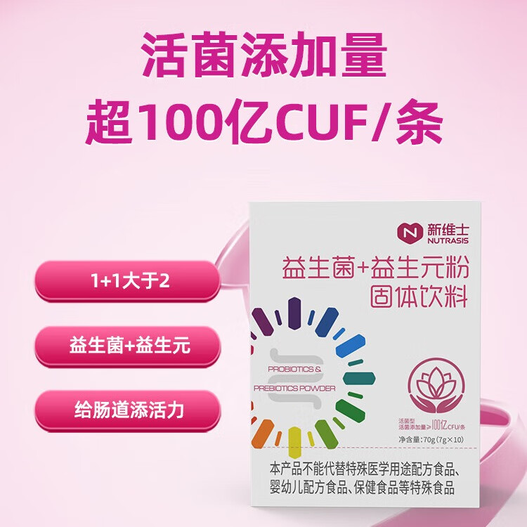 新维士益生菌粉蔓越莓肠胃肠道非冻干粉双歧杆三联益生菌 1盒体验装