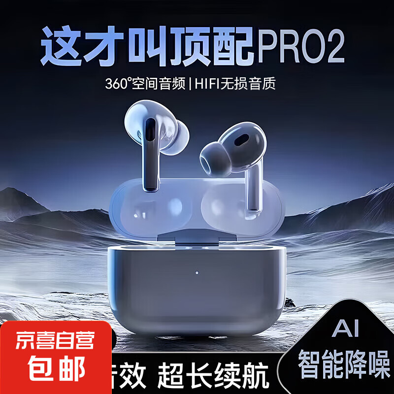 【华强北顶配】AirPods Pro2 二代蓝牙耳机真无线长续航双耳半入耳式运动音乐游戏适用于苹果 旗舰版