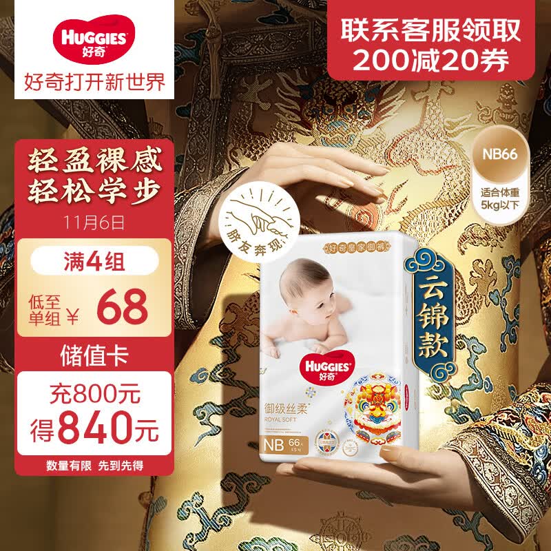 好奇（Huggies）皇家铂金装麒麟裤纸尿裤袋装初生号NB66新生儿婴儿尿不湿超薄怎么样,好用不?