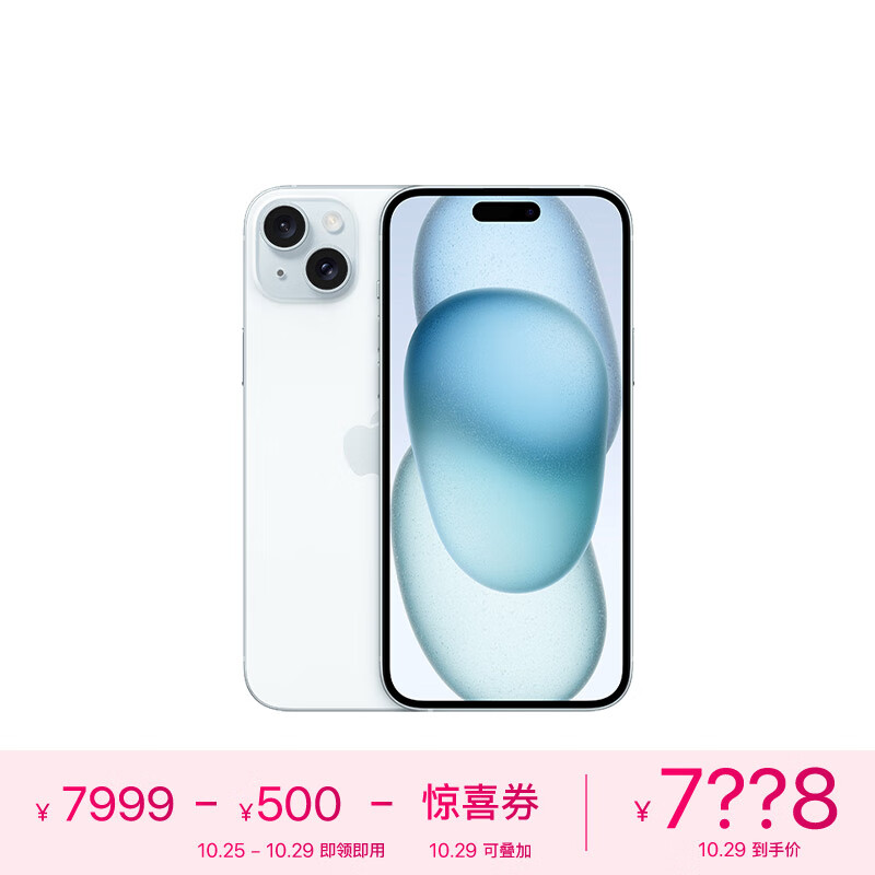 Apple iPhone 15 Plus (A3096) 256GB 蓝色支持移动联通电信5G 双卡双待手机怎么看?