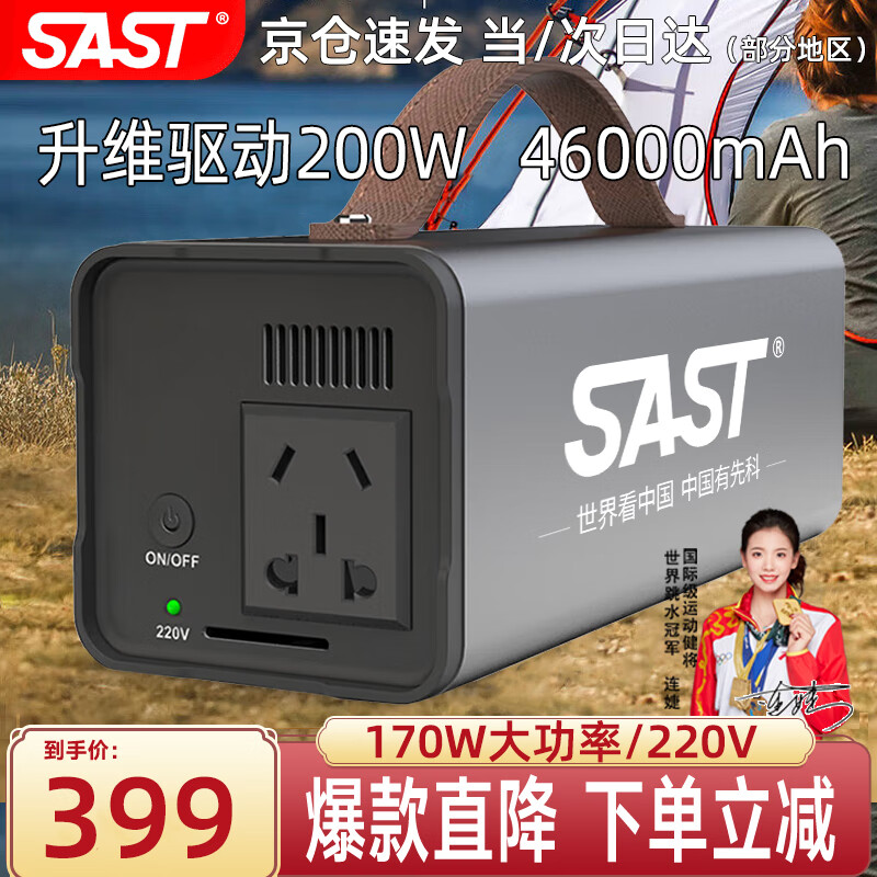 SAST 户外电源300W大功率便携移动电源220V带插座充电宝大容量储能电源