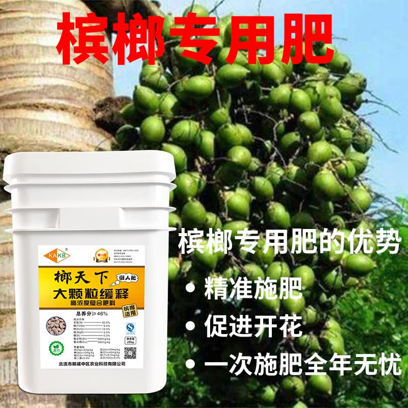 kakb海南槟榔专用肥大颗粒缓释懒人槟榔专用复合肥大力丸工厂批发