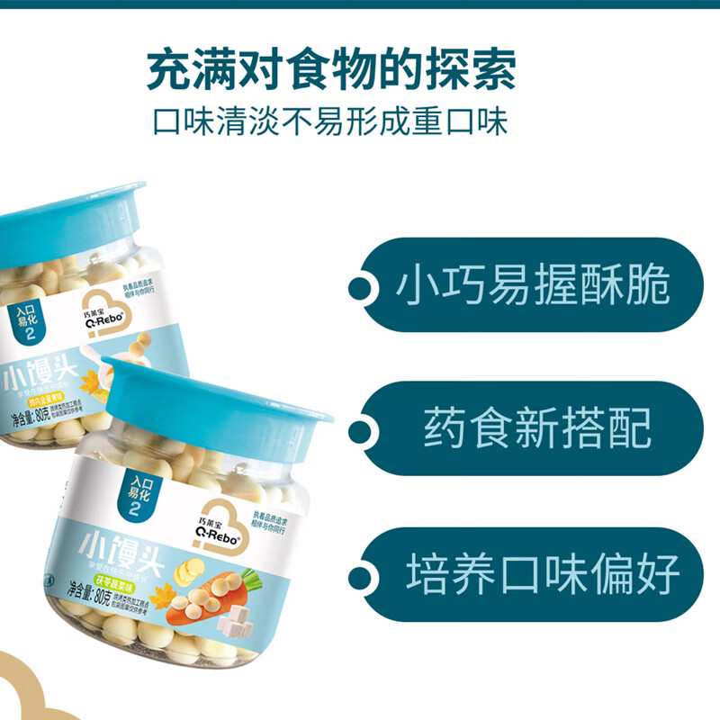 巧莱宝小馒头80g/罐  果蔬牛奶多口味营养美味儿童小零食磨牙点心 四种各1罐