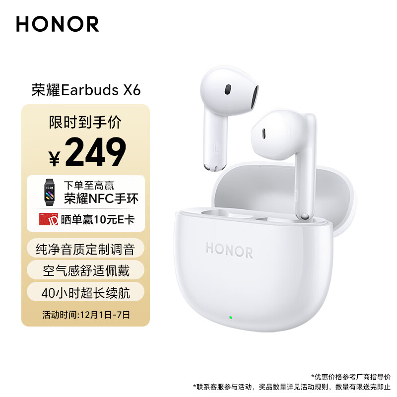 荣耀 Earbuds X6 无线耳机开售：半入耳式设计，249 元