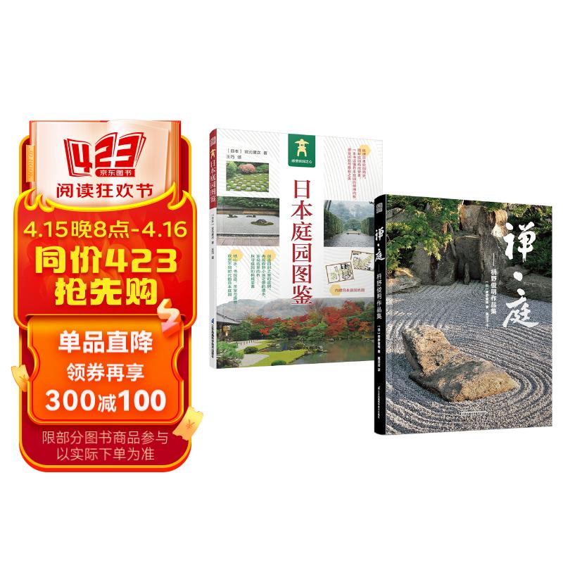 日本庭园图鉴 禅庭 枡野俊明作品集 日式大师庭院设计解析枯山水园林