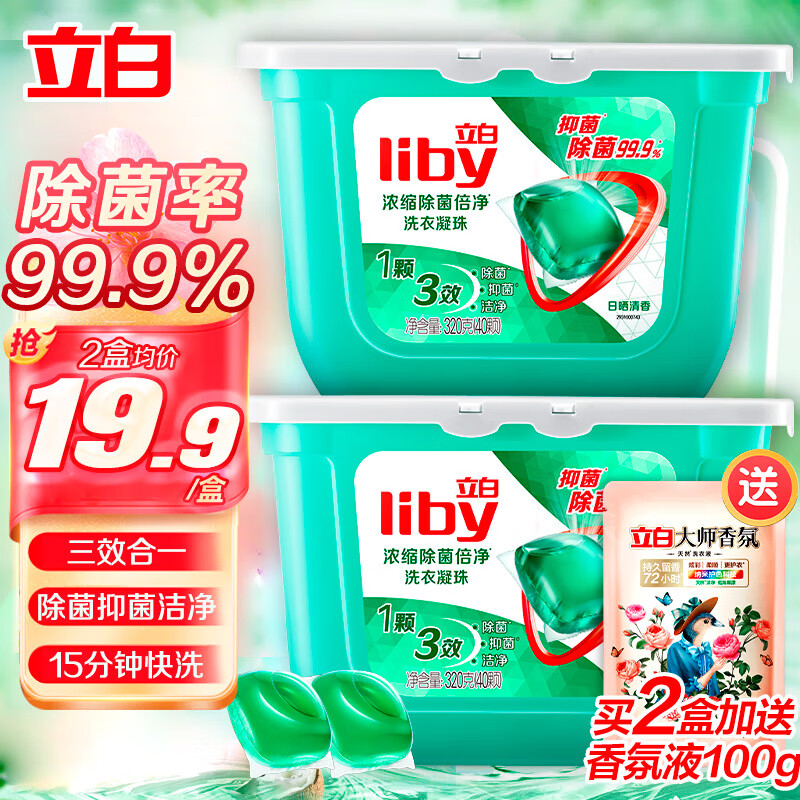 立白洗衣凝珠 浓缩洗衣球护色防串染持久留香浓缩香水型 【40颗】抑菌除菌320g*1盒装