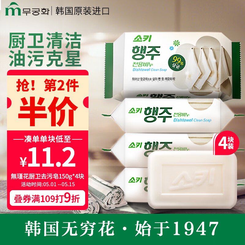 無瑾花 韩国进口 厨卫去污皂肥皂150g×4块 厨房抹布去油去渍去异味