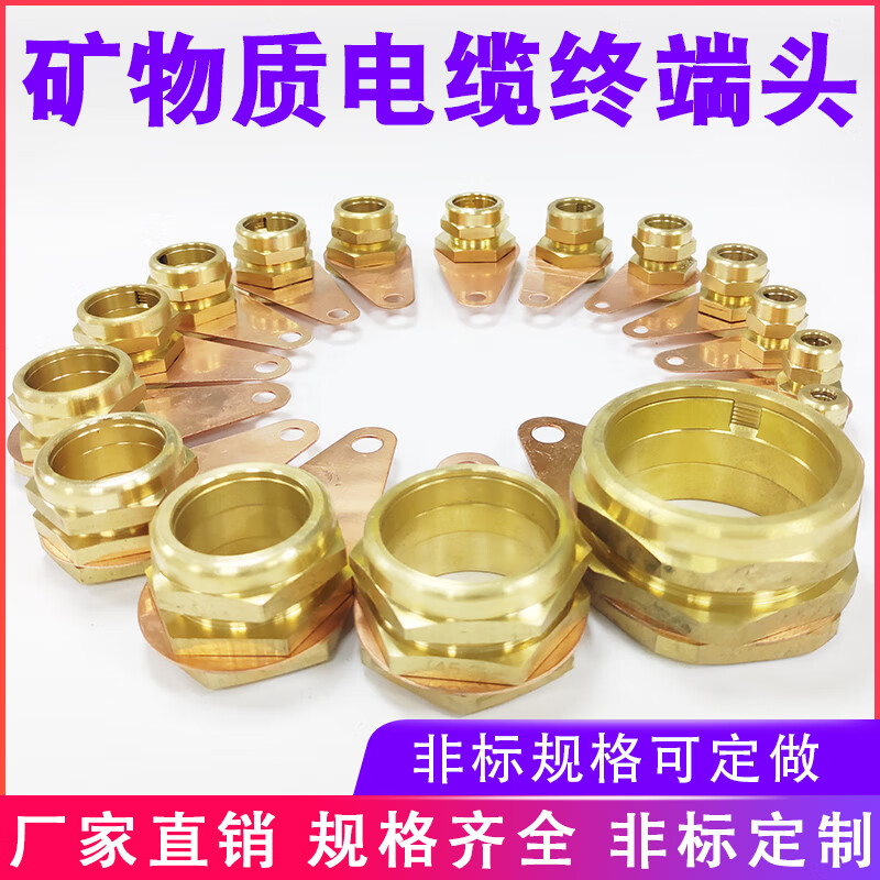 bttrz矿物质电缆终端头rttz接头终端卡子btwtz接地yttw柔性大规格