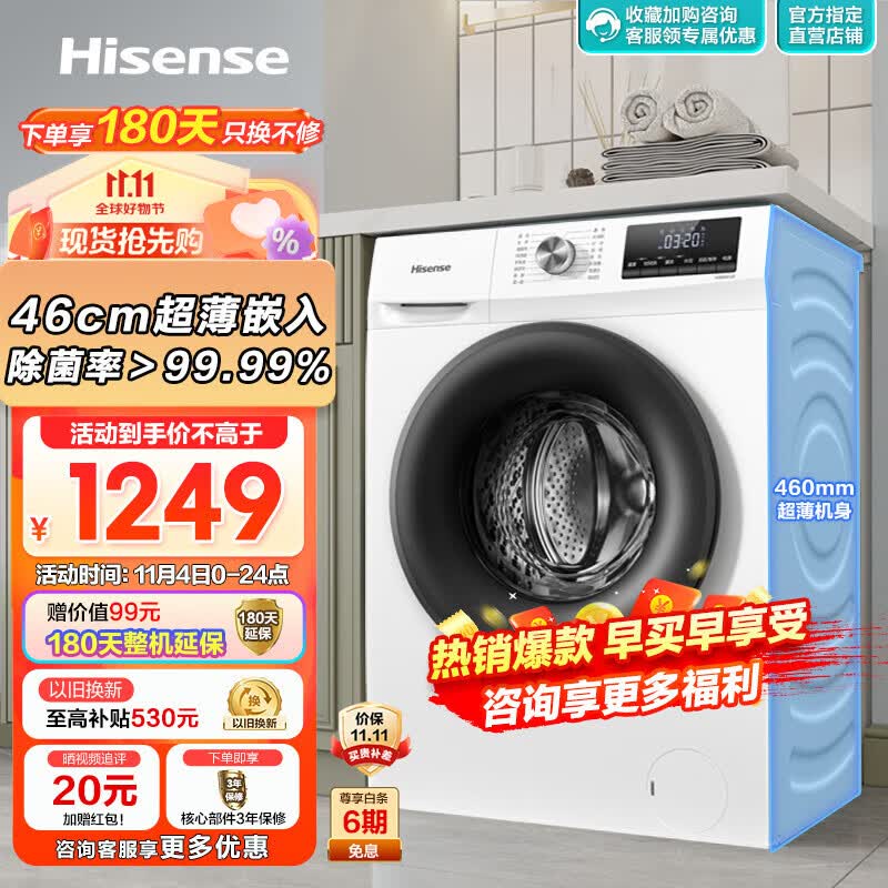 海信滚筒洗衣机全自动超薄家用大容量一级能效变频节能 巴氏除菌洗 9公斤纤薄 以旧换新 【比普通滚筒更薄】HG90DG12F怎么样,好用不?
