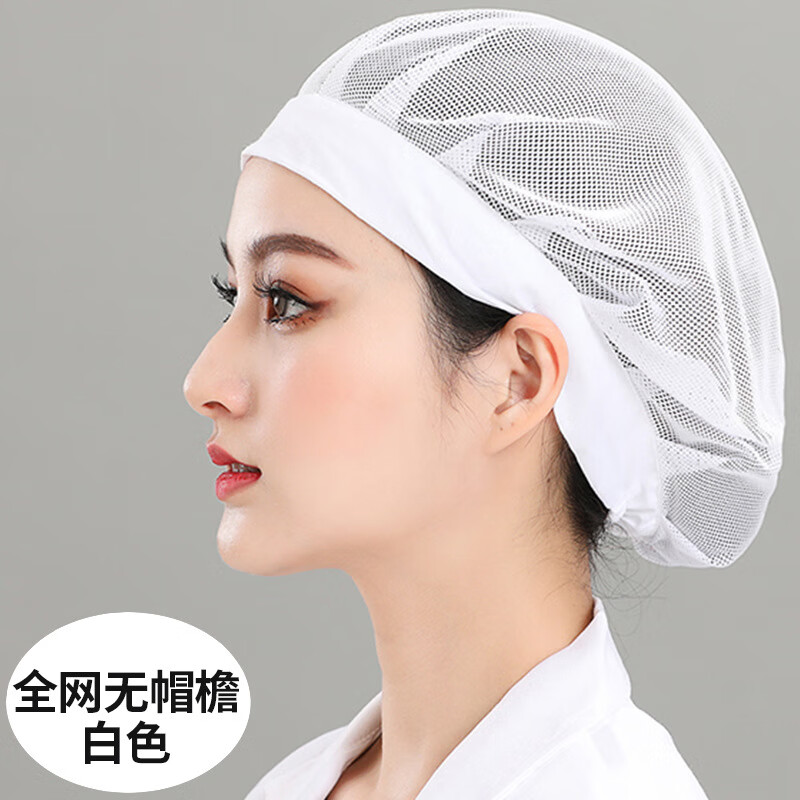 京斯坦食品厂车间工作帽子工厂专用防尘防油防掉发 透气网 【全网无