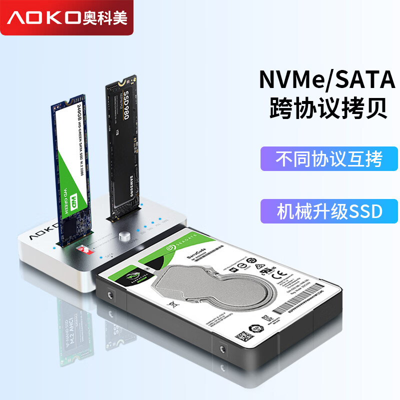 奥科美（AOKO）NVMe对拷SATA固态硬盘拷贝机m2转sata跨协议拷贝硬盘复制器 ssd拷盘机多接口硬盘克隆对刻底座 MM28SL NVMe/SATA不同协议对拷