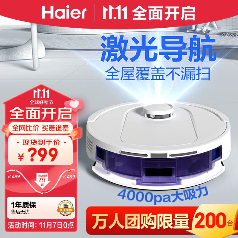 海尔Haier智能扫地机器人 极速小象H6 扫拖一体家用拖地机 LDS激光导航怎么样,好用不?