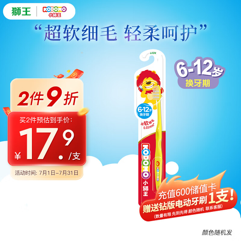 狮王(lion)小狮王儿童牙刷6-12岁(单支) 宝宝婴儿软毛牙刷 颜色随机