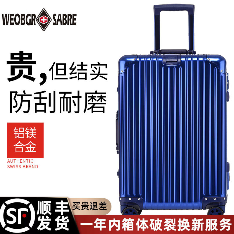 WEOBGR SABRE瑞士军刀全铝镁合金行李箱29英寸万向轮旅行托运箱结实耐用拉杆箱 经典蓝【全铝镁合金箱体】 24英寸 (黄金尺寸)