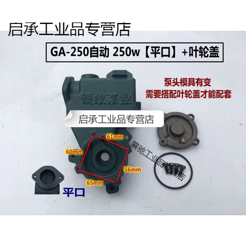 银象水泵配件 ga-250 jbe型大力士泵头空调泵自吸泵配件 ga-250自动泵