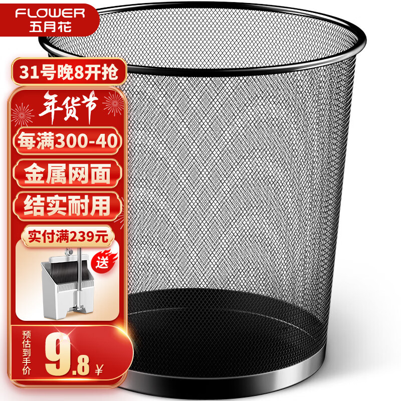 五月花 垃圾桶分类金属网客厅厨房卫生间卧室家用铁丝办公环保9L TS102-九块九专栏-全利兔-实时优惠快报