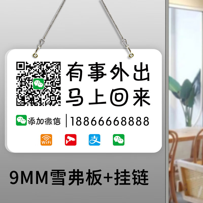 萌念临时外出牌 店主有事外出挂牌马上回来临时有事门店牌电话牌营业