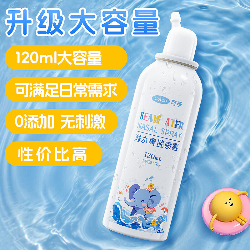 可孚医用生理性海盐水鼻腔喷雾剂成人儿童婴儿洗鼻子器鼻炎鼻塞冲洗器 等渗0.9%-120ml】1瓶装