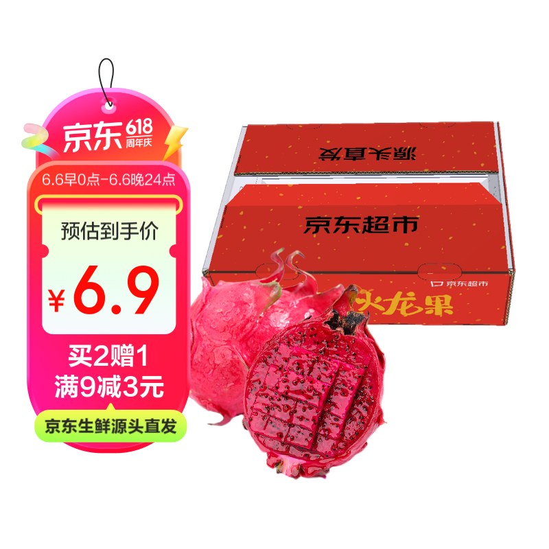 京鲜生海南树上熟红心火龙果 2粒单果200g起 小果 生鲜水果 源头直发