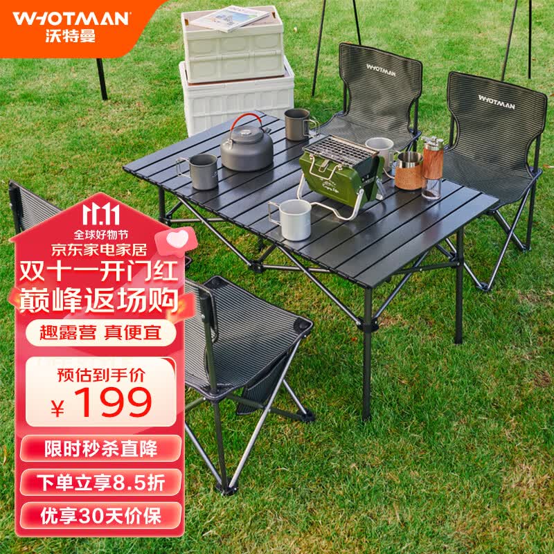 沃特曼(Whotman)户外桌椅折叠蛋卷便携露营装备野餐阳台休闲庭院75498怎么样,好用不?