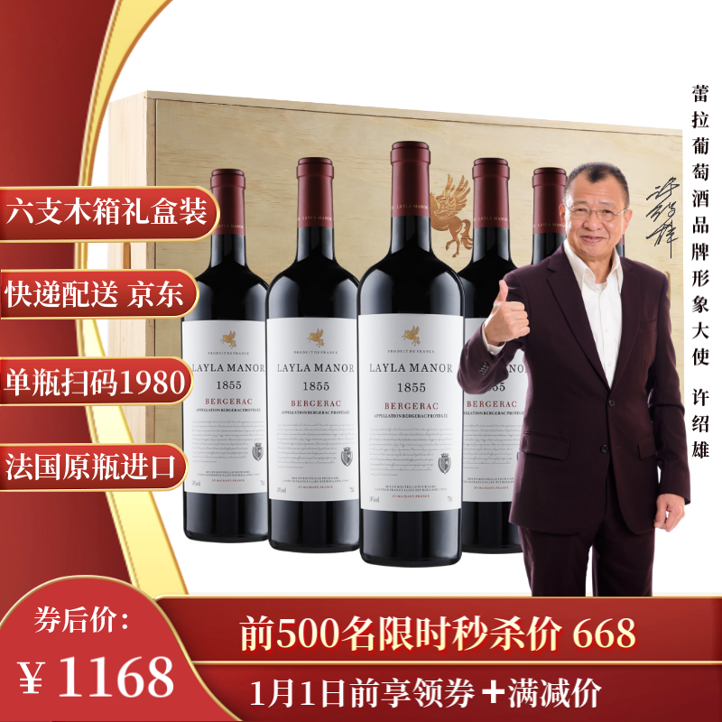 蕾拉法国进口AOP级14度干红葡萄酒法国LAYLA MANOR 木箱礼盒750mlX6瓶