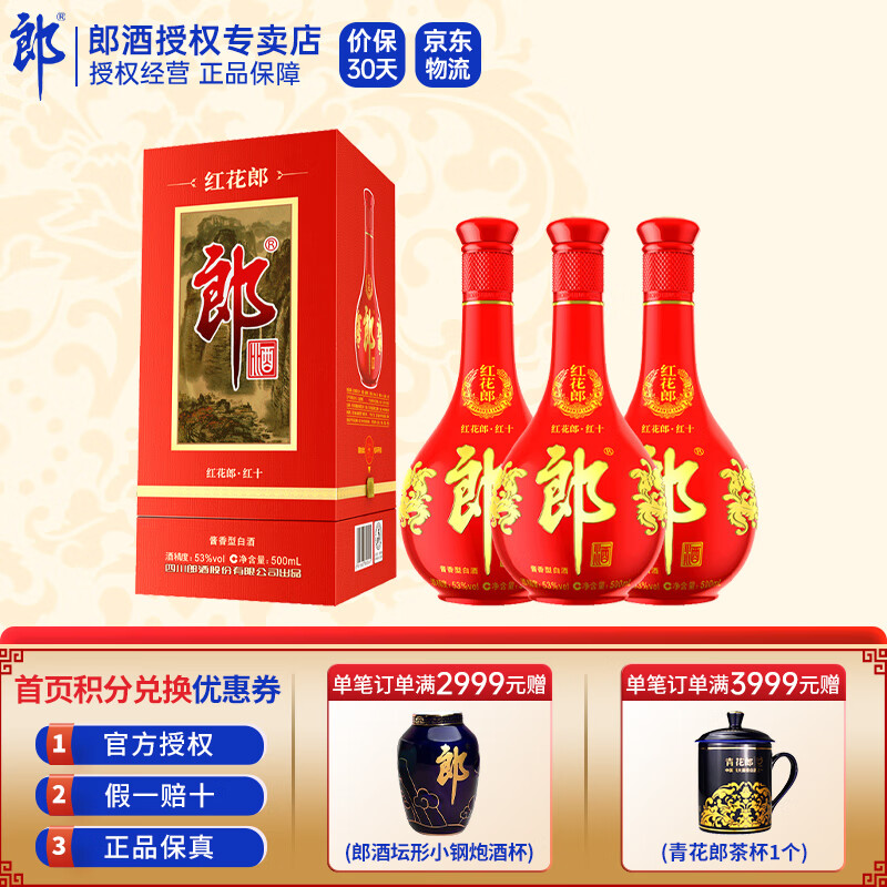 白酒网购商品历史价格查询|白酒价格比较