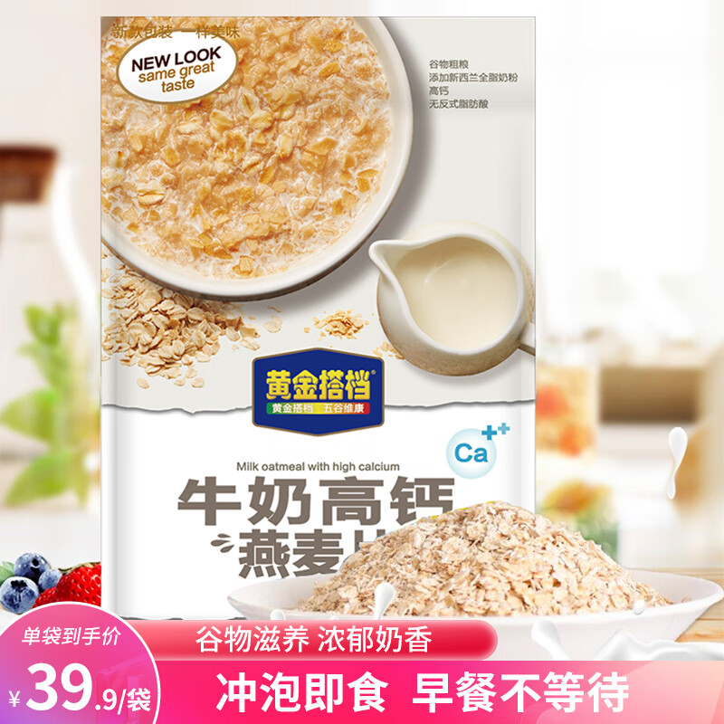 黄金搭档 牛奶燕麦片学生营养早餐中老年成人代餐即食麦片袋装冲饮