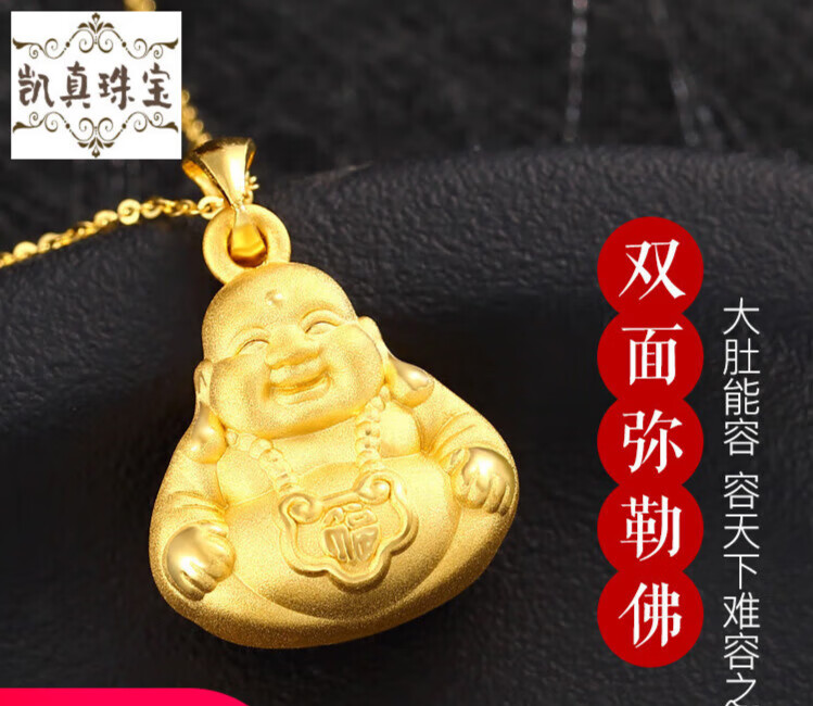 佛吊坠佛公黄金小笑佛项链女送妈妈女友挂坠凯真 足金弥勒佛吊坠_2