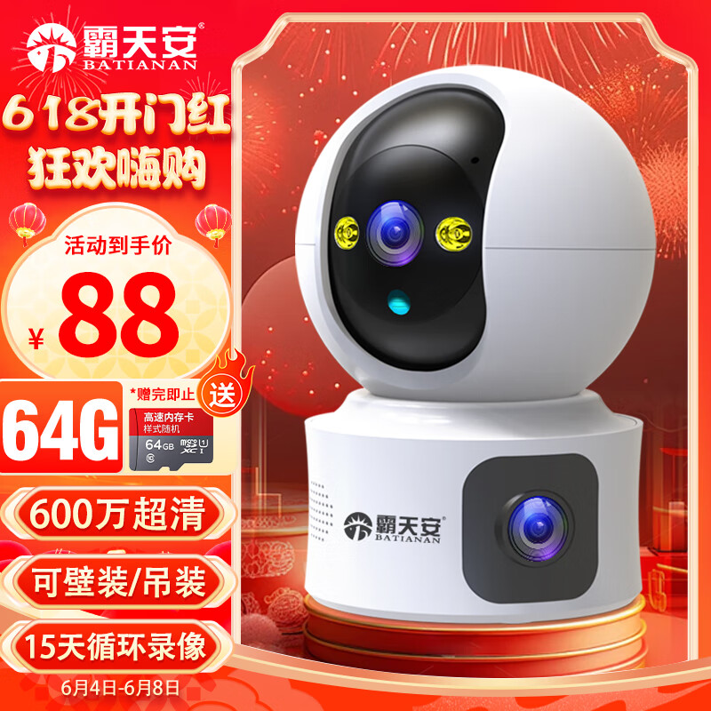 霸天安摄像头家用监控无线wifi网络高清室内家庭4g监控器360度无死角带夜视全景手机远程自动旋转可对话 【高配版】双摄600W+64G