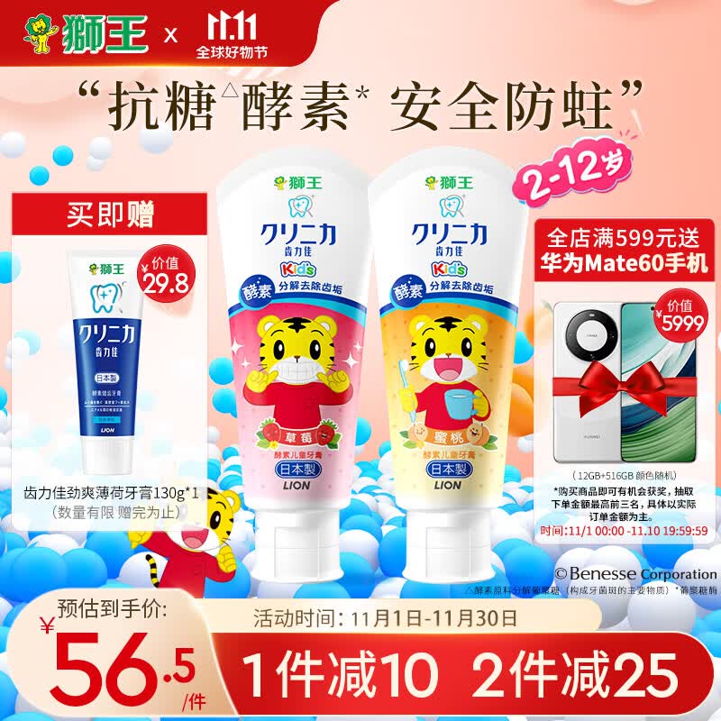 狮王（Lion）齿力佳巧虎酵素儿童牙膏2-12岁60g*2支草莓+蜜桃含氟防蛀属于什么档次？