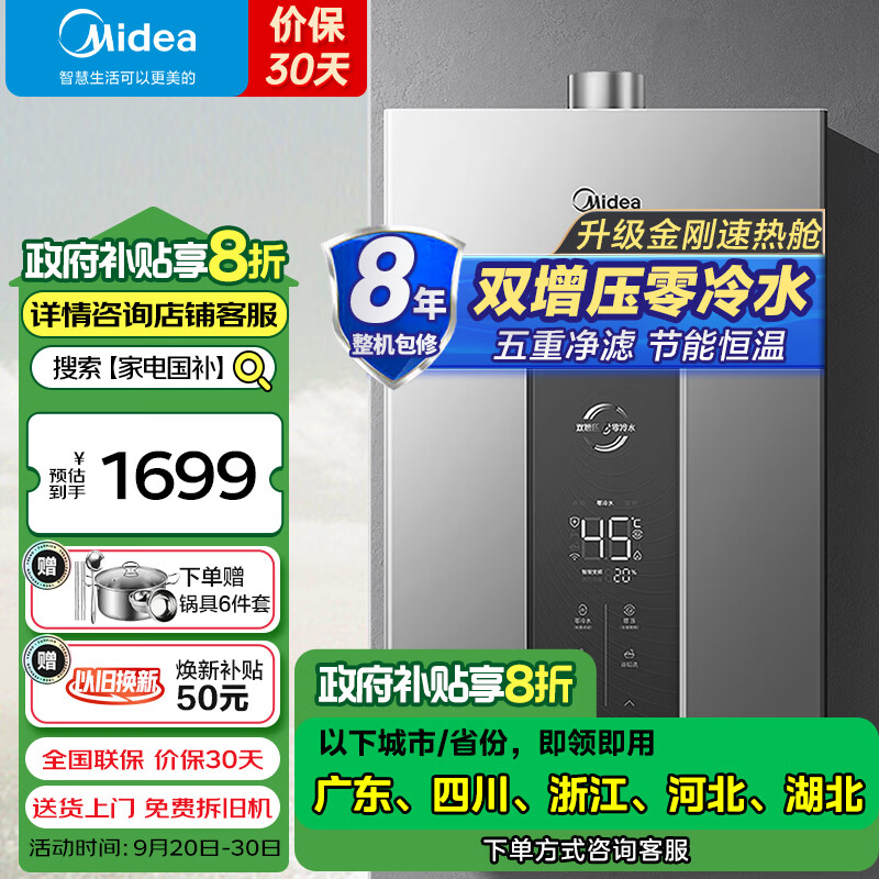 美的（Midea）16升燃?xì)鉄崴骷矣锰烊粴怆p增壓零冷水恒溫多重過濾即熱式半管節(jié)能MK7系列熱水器 JSQ30-MT7