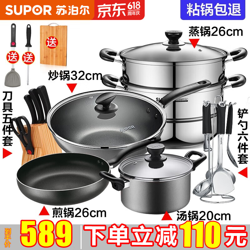 苏泊尔（SUPOR）不粘炒锅无烟厨房全锅具套装组合平底锅汤锅煎锅燃气电磁炉通用 六件套【炒+煎+汤+蒸+刀+铲】
