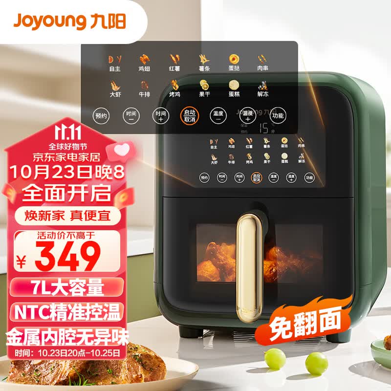 九阳（Joyoung）不用翻面 聚能寰顶 可视智能 蒸汽嫩炸空气炸锅 家用7L大容量 薯条机电炸锅 KL70-V595属于什么档次？