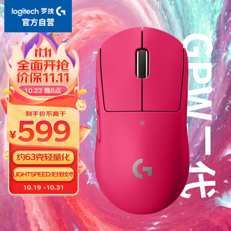 罗技（G）PRO X SUPERLIGHT gpw二代狗屁王二代 无线游戏鼠标 轻量化6 电竞鼠标 职业选手推荐 猛男粉 粉色属于什么档次？