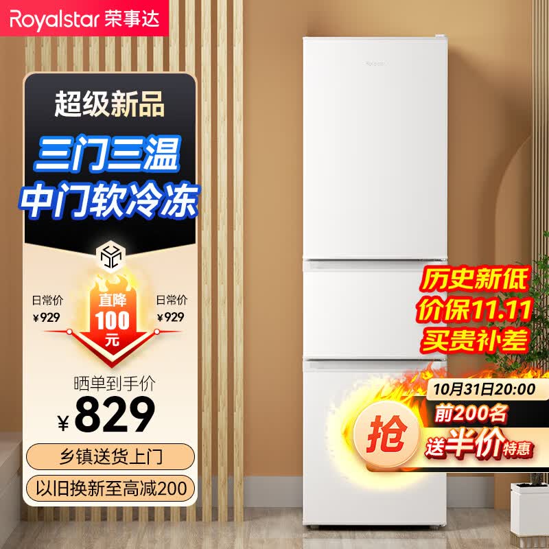 荣事达（Royalstar）206升三门小型家用电冰箱三开门三温区中门软冷冻 节能省电低噪超薄 两天仅约一度电BCD-206T9RSZ属于什么档次？