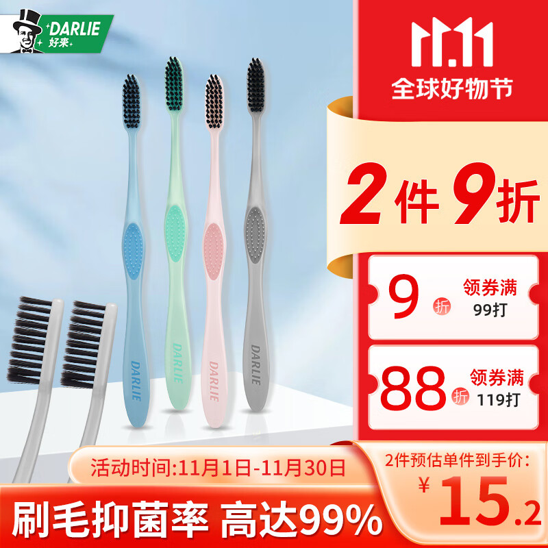 DARLIE好来(原黑人)炭丝深洁 牙刷4支家庭装 进口炭丝软毛 纳米炭·抑菌使用感如何?