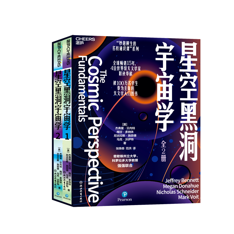 星空黑洞宇宙学2册套精美函套版 300余幅炫彩图片带来极致视觉享受 全球畅销15年4位世界天文学家联袂奉献“妙趣横生的名校通识课”被百万学生奉为圭臬的天文学科普入门图书籍京东超级618