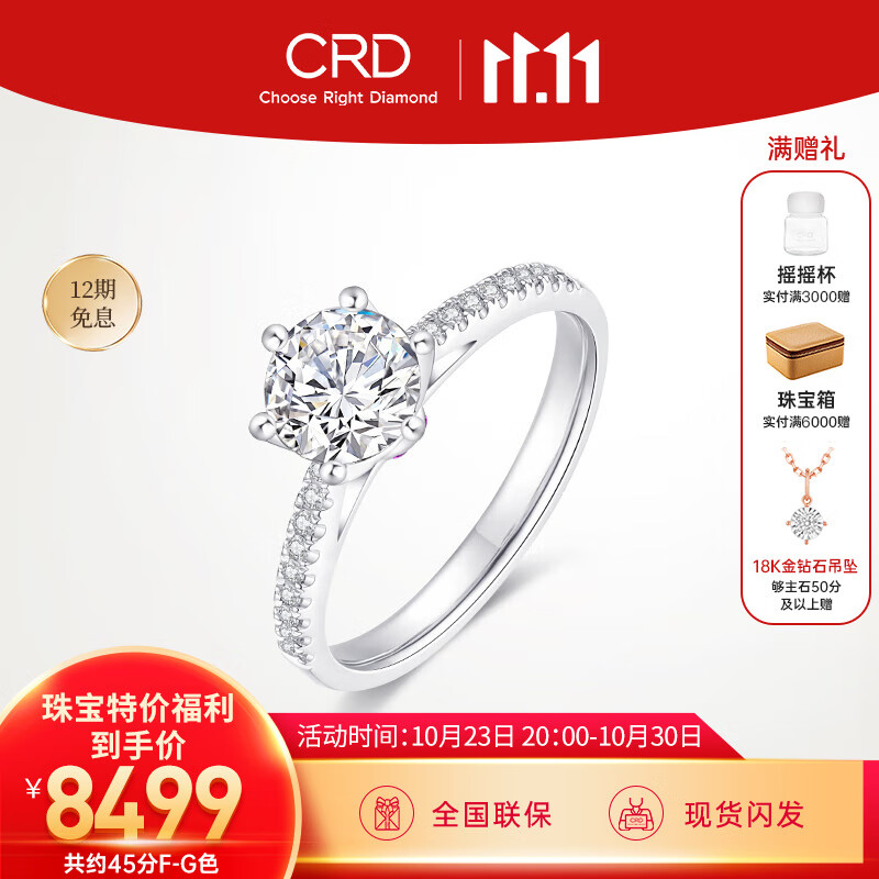 CRD克徕帝【现货闪发】钻戒女铂金钻戒求婚钻戒铂金戒指女 共约36分主石30分F-G色SI属于什么档次？