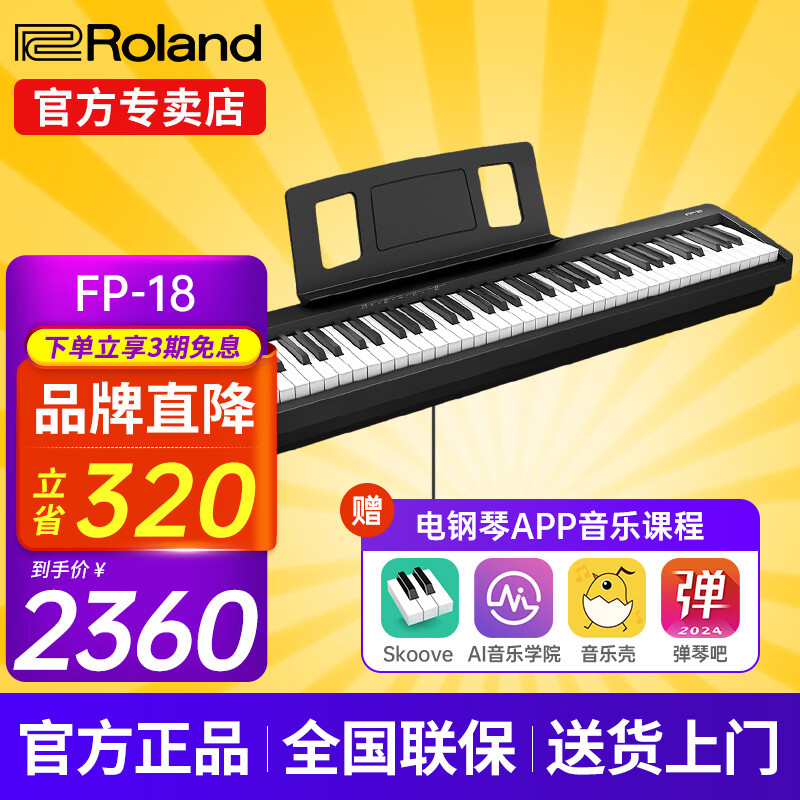 罗兰（Roland）电钢琴FP18重锤键盘88键成人考级便携式儿童初学者入门智能电钢琴 FP-18+单踏板