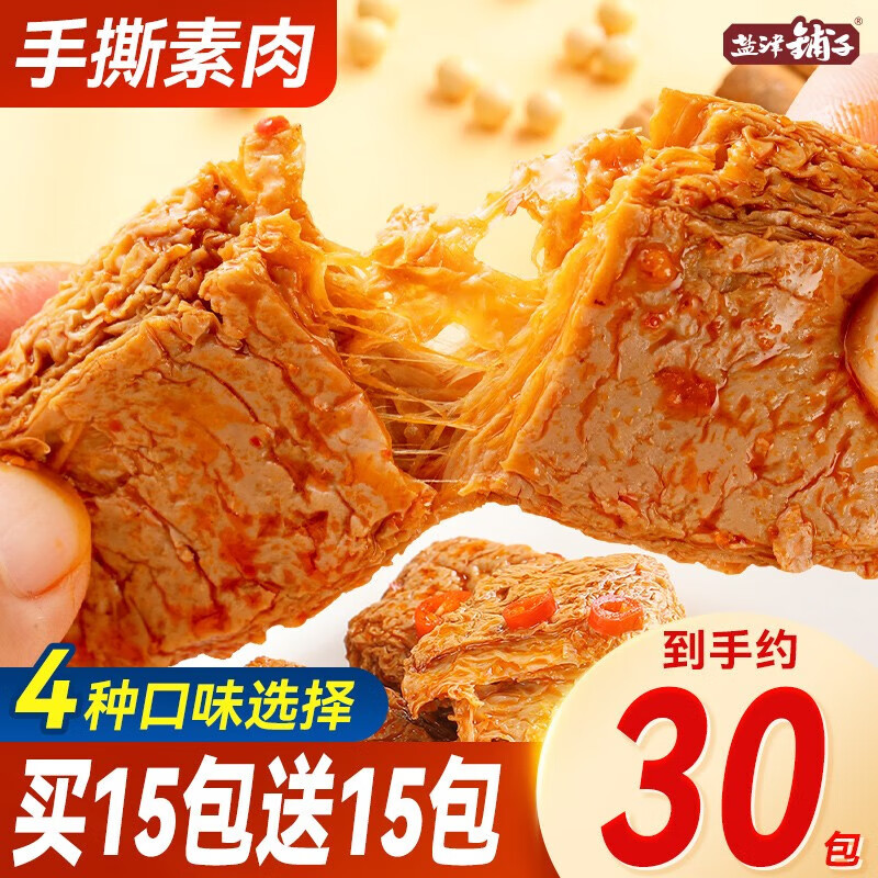 盐津铺子手撕素肉 辣条 麻辣零食素牛排即食网红小吃休闲食品大豆制品 30包  混合味 270g