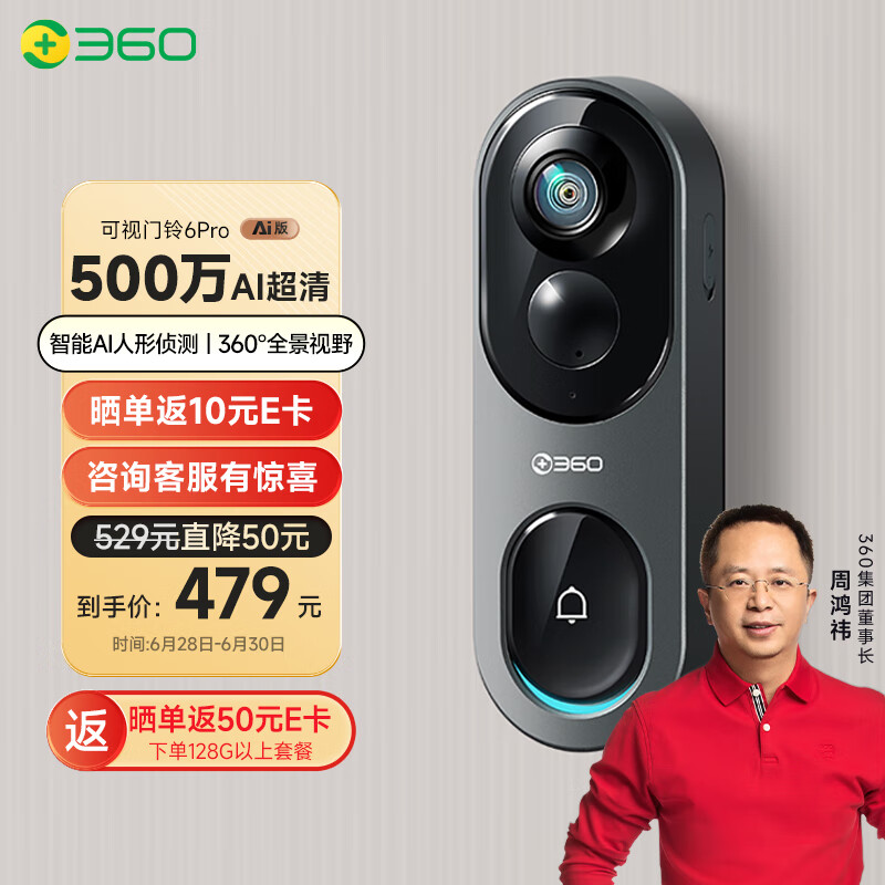 360可视门铃6Pro 500万超清画质家用监控智能门铃电子猫眼摄像头无线wifi手机远程查看对讲