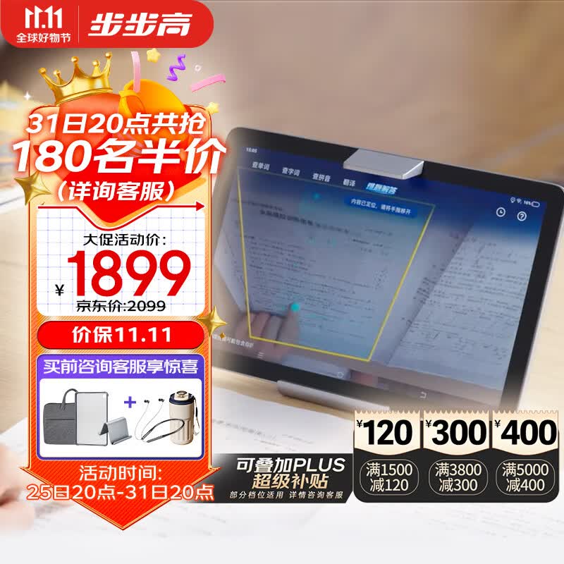 步步高学习机A2 6+256G 10.1英寸 护眼平板电脑 英语学习机 家教机 学生平板 点读机 早教机属于什么档次？