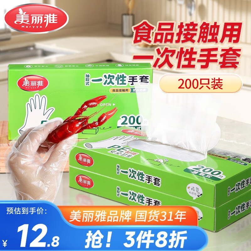 美麗雅一次性手套加厚200只食品用塑料洗碗兒童家務(wù)餐飲烘培廚房手套