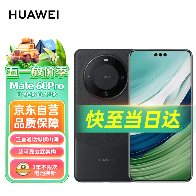 华为（HUAWEI）旗舰手机 Mate 60 Pro 12GB+512GB 雅丹黑【2年电池换新套装】