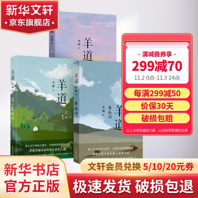 羊道三部曲之春牧场+前山夏牧场+深山夏牧场 全套3册 李娟散文作品集怎么看?
