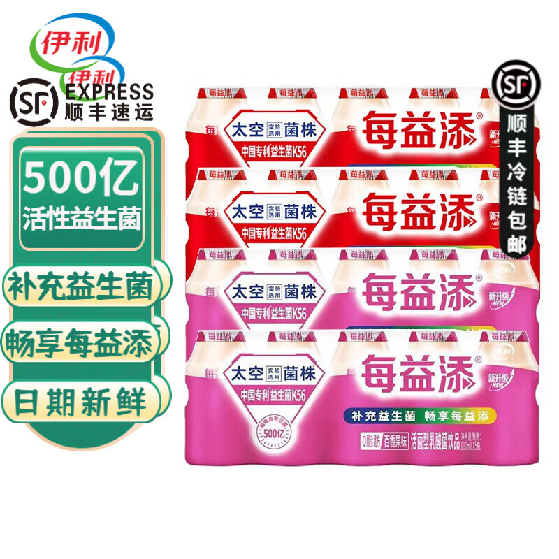 伊利【顺丰速发】每益添活菌性乳酸菌饮品含乳饮品 原味15瓶 百香果15